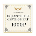 Подарочный сертификат на сумму 1000 рублей
