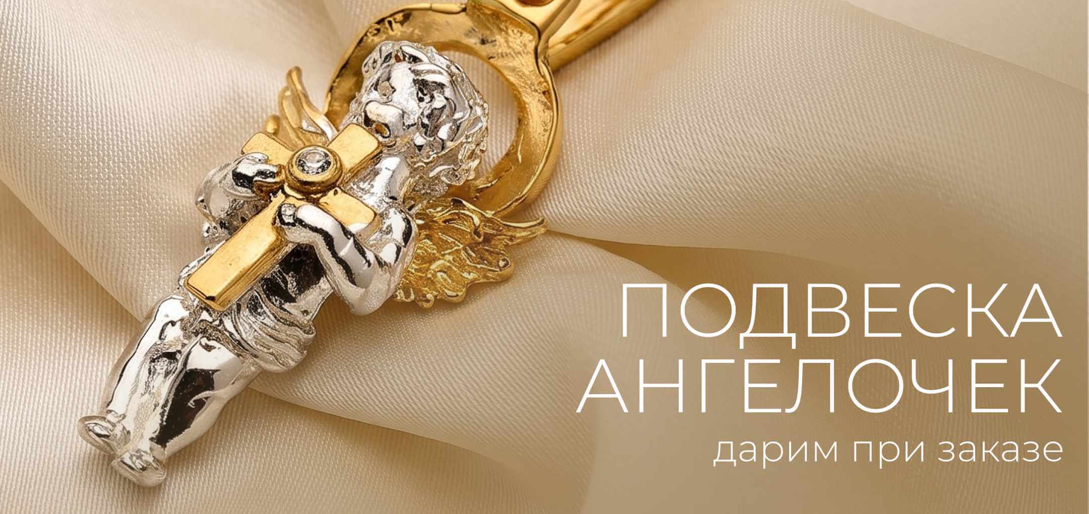 Ангел-Хранитель